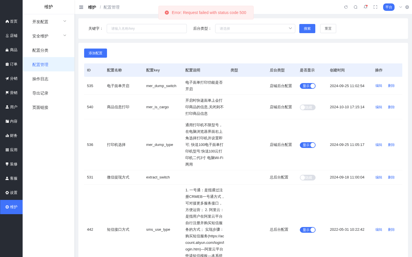 配置管理列表