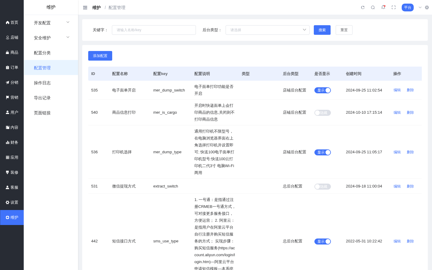 支付基础配置