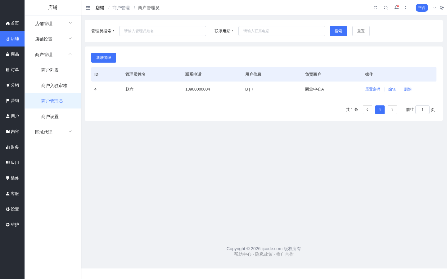 商户列表