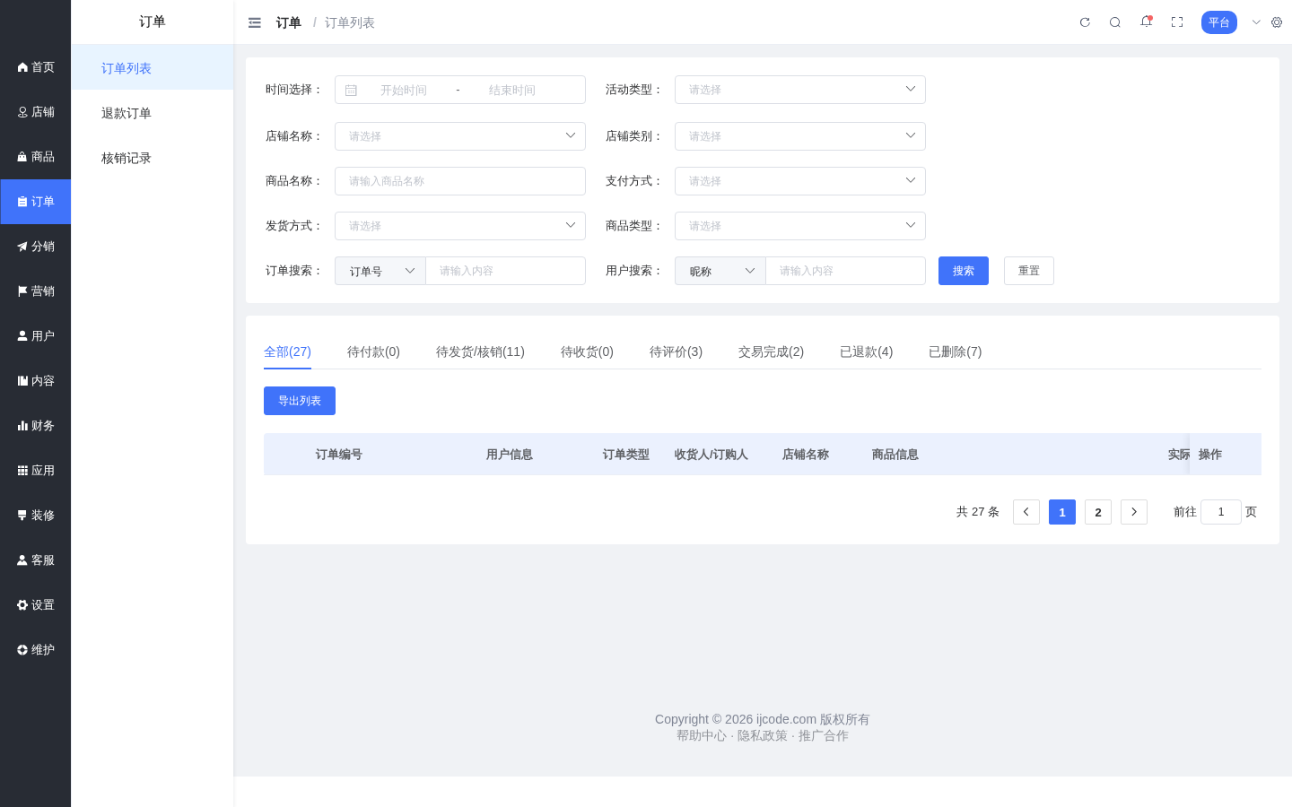 admin 订单列表