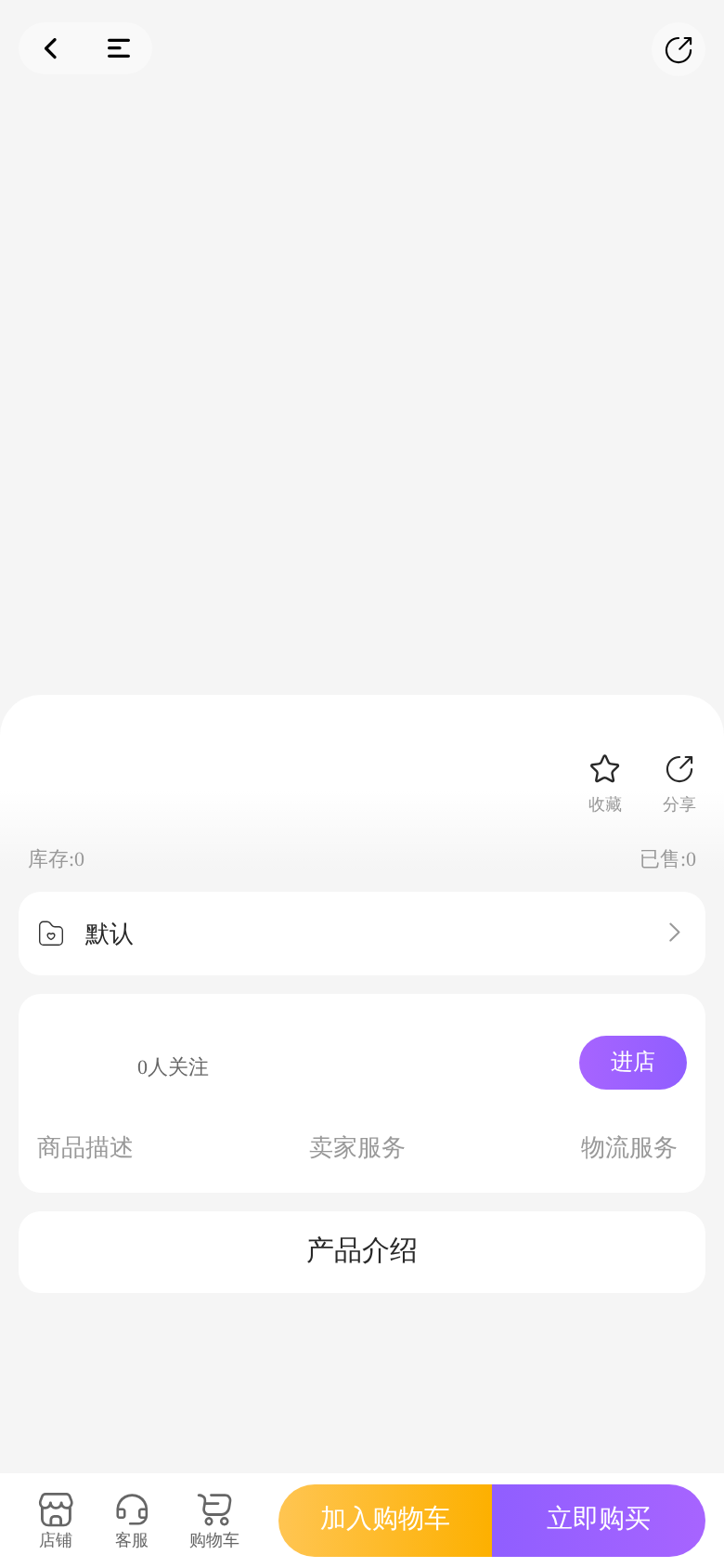 商品详情