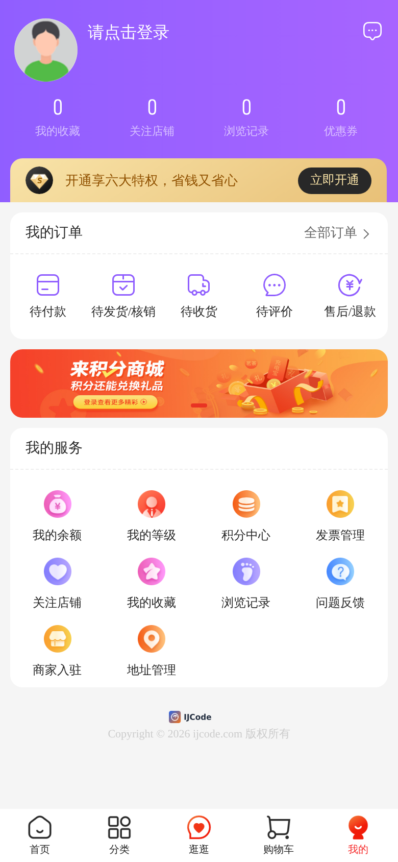 H5 用户中心